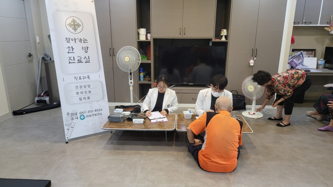 사상구보건소, 찾아가는 한방진료실 운영