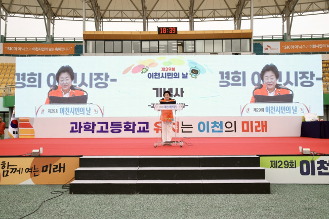 제29회 이천시민의 날, 시민과 선수단 1만여 명 축제의 장