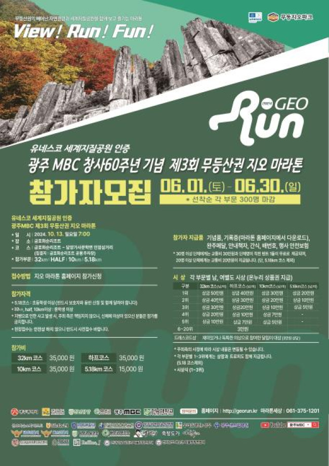 광주광역시, 13일 무등산권 지오마라톤대회 개최