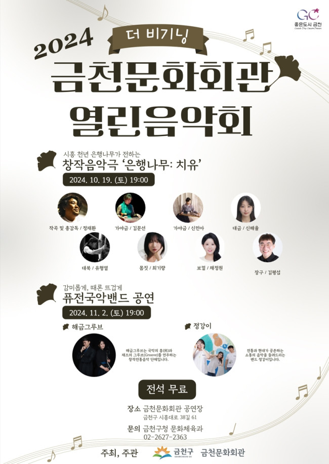 금천구, 금천문화회관 열린음악회 개최