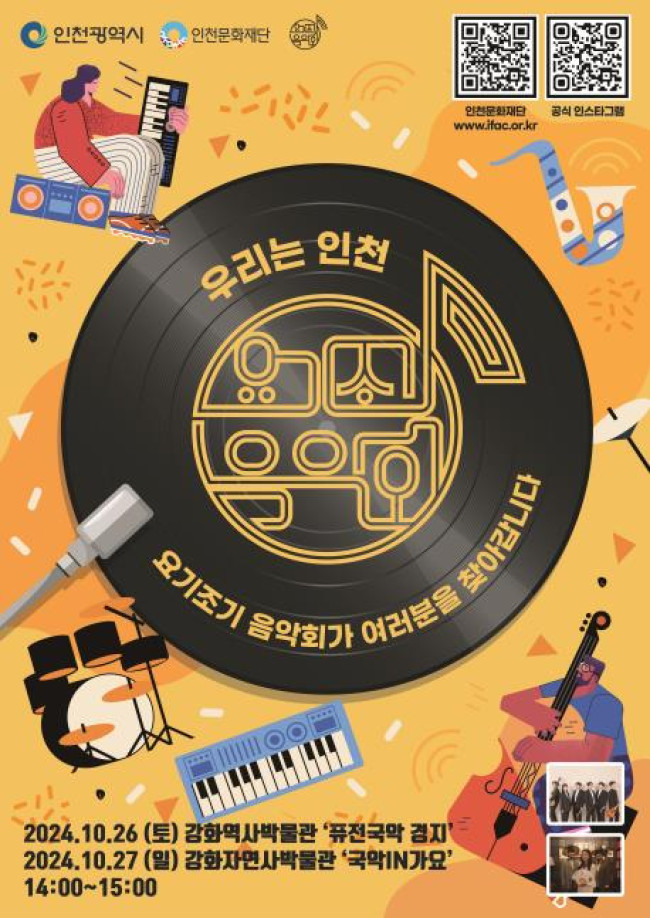 강화박물관, '국악소리를 싣고 연을 날리자' 진행