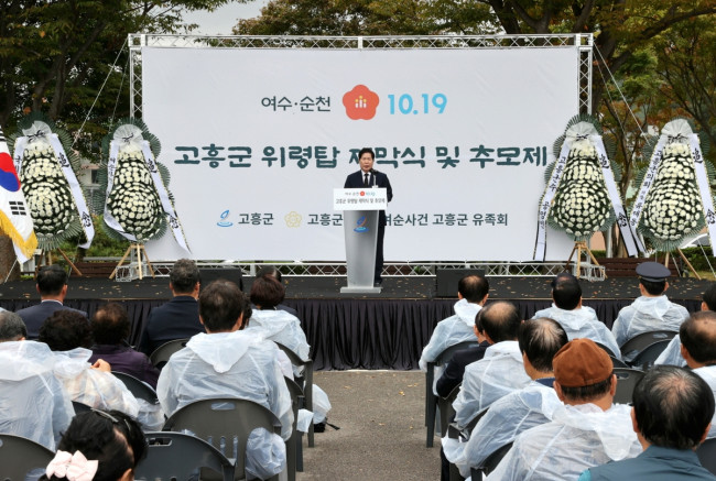 고흥군, '여수·순천 10.19사건 고흥군 위령탑' 제막식 및 추모제 거행