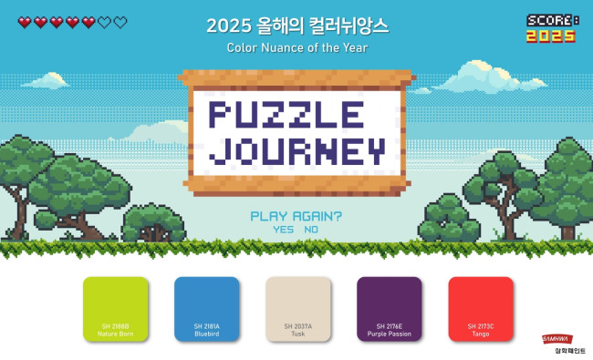 삼화페인트, 2025년 올해의 컬러뉘앙스 '퍼즐 저니' 발표