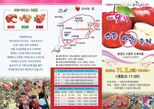 함양군, '제9회 수동사과축제' 개최