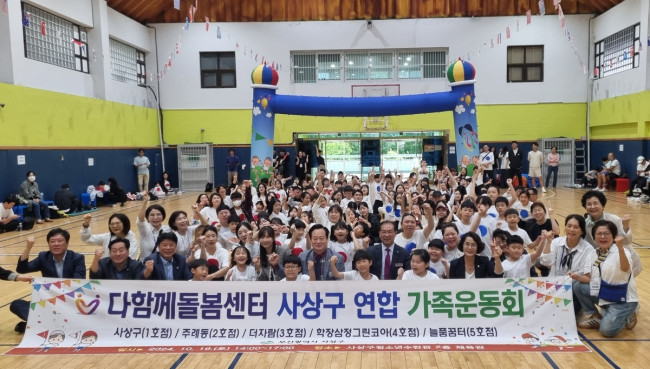 사상구, 가족이 함께 뛰며…'다함께돌봄센터 사상구 연합 가족운동회' 개최