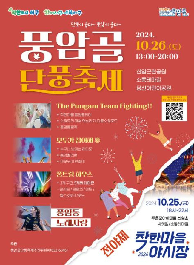 광주 서구, 26일 풍암골 단풍축제 개최