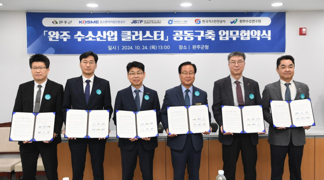 완주 수소산업 위해 최고 기관 모두 뭉쳤다