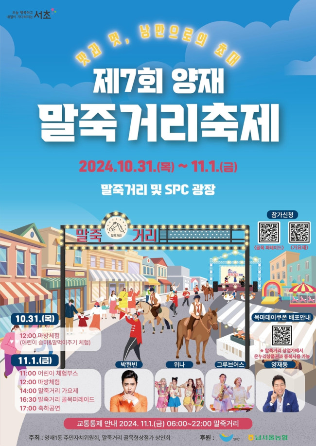 올가을 서초 말죽거리 축제서 맛과 멋, 낭만 즐겨요