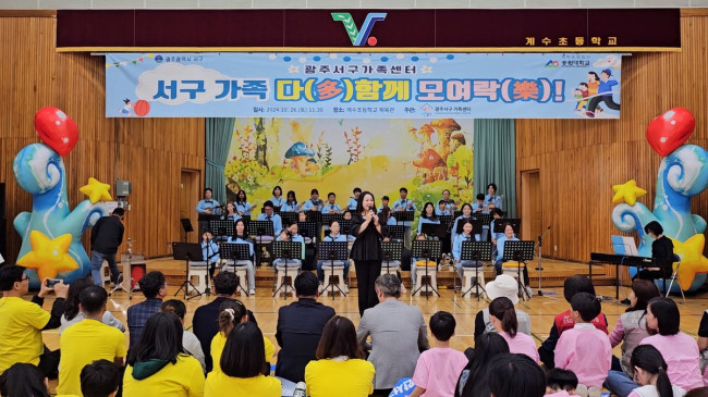 광주 서구, 제1회 가족 다함께 모여락 축제 개최
