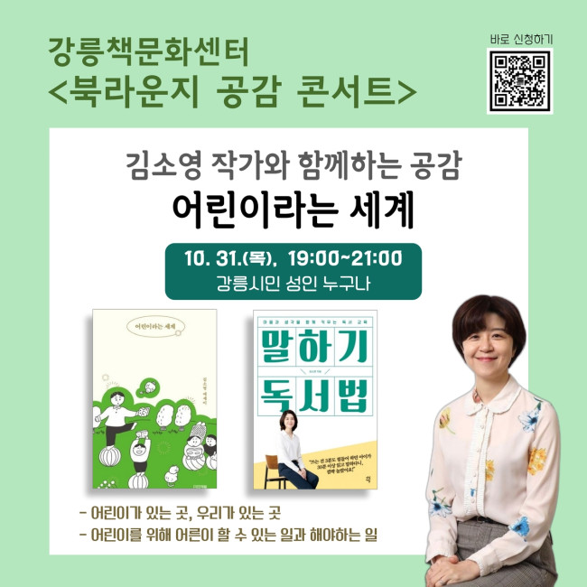 강릉책문화센터, 10월 북라운지 공감 콘서트 개최