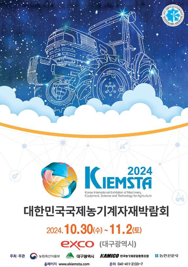 대구시, '2024 대한민국 국제 농기계자재 박람회' 개막