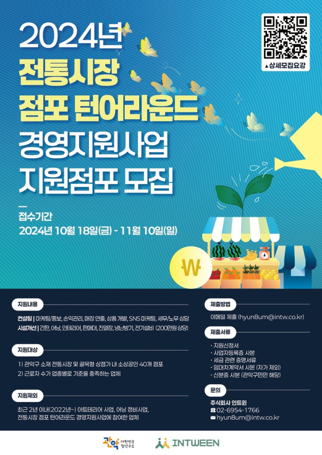 관악구, 전통시장 점포 턴어라운드로 재도약하자