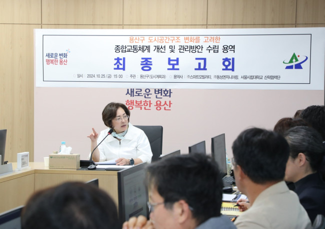 용산구, 종합교통체계 개선방안 최종보고회 개최