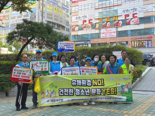 해운대구, '유해환경 NO! 건전한 청소년 문화 YES!' 캠페인 개최