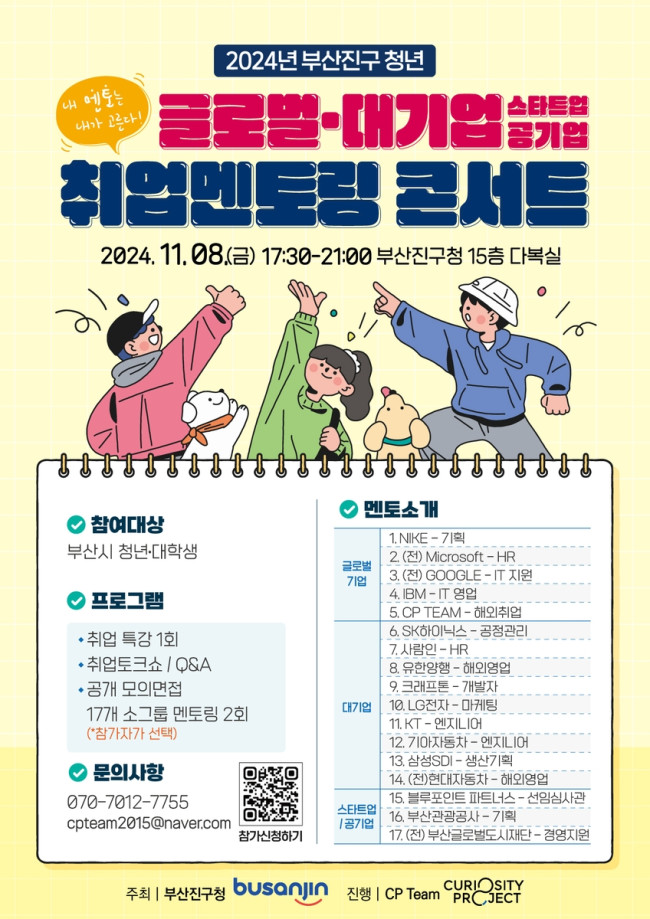 부산진구, 2024년 하반기 청년 취업콘서트 개최