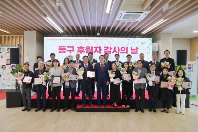 부산 동구, '2024 동구, 후원자 감사의 날' 개최…따뜻한 마음 나누는 특별한 시간