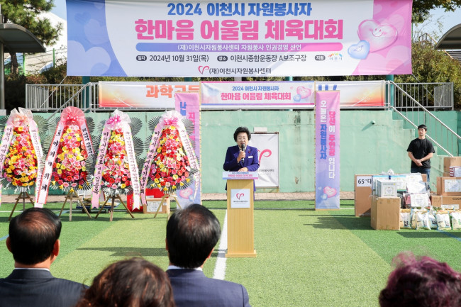 이천시, 자원봉사자 500여 명 어우러진 축제의 장 열어
