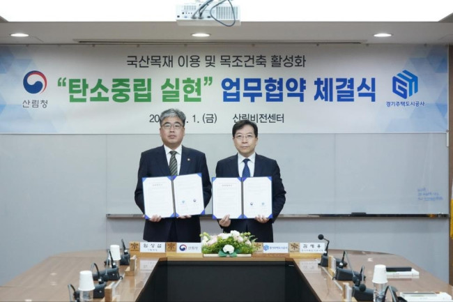경기주택도시공사-산림청, 국산목재 이용 및 목조건축 활성화 위한 업무협약 체결