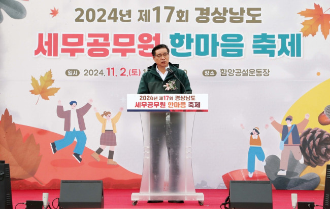 함양군, 제17회 경상남도 세무직 공무원 한마음 축제 성황리 개최