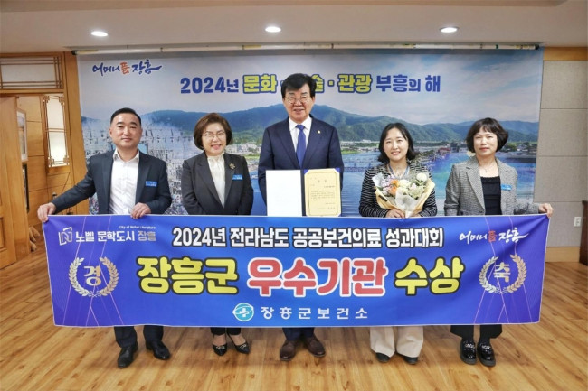 장흥군, 공공보건의료 성과대회 '우수기관' 선정