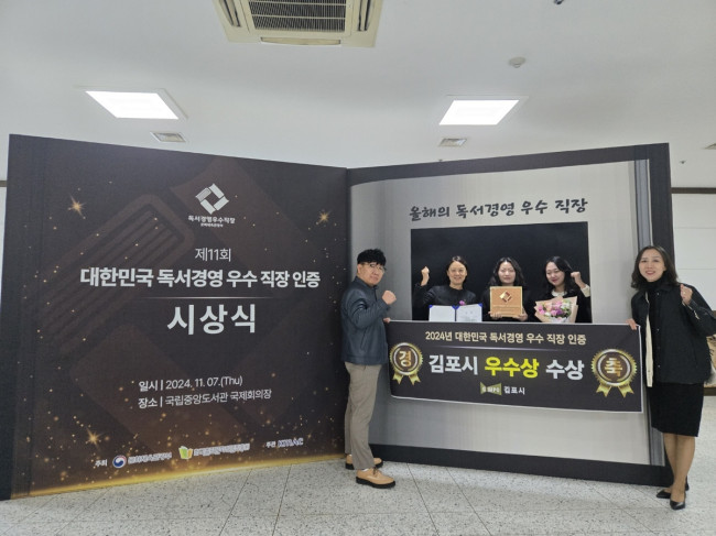 '책의 도시' 김포, 문체부 독서경영평가서 우수기관상 수상
