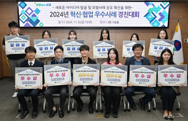광주 서구, 혁신·협업으로 행정 업그레이드