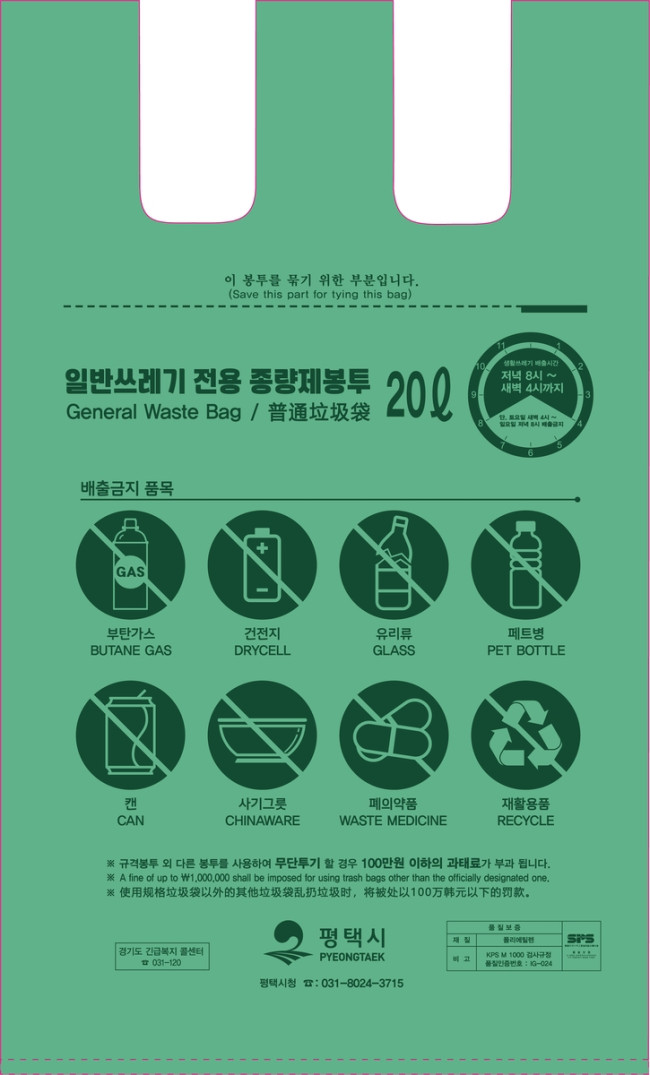 평택시, 종량제봉투 색상 변경…그림문자로 외국인도 쉽게