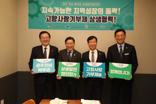 광주전남 북부권 상생발전협의회, 제8차 협력 방안 모색