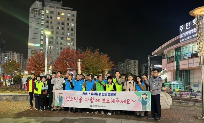 미추홀구, 수능일 청소년 유해환경 합동점검 및 선도 활동 펼쳐