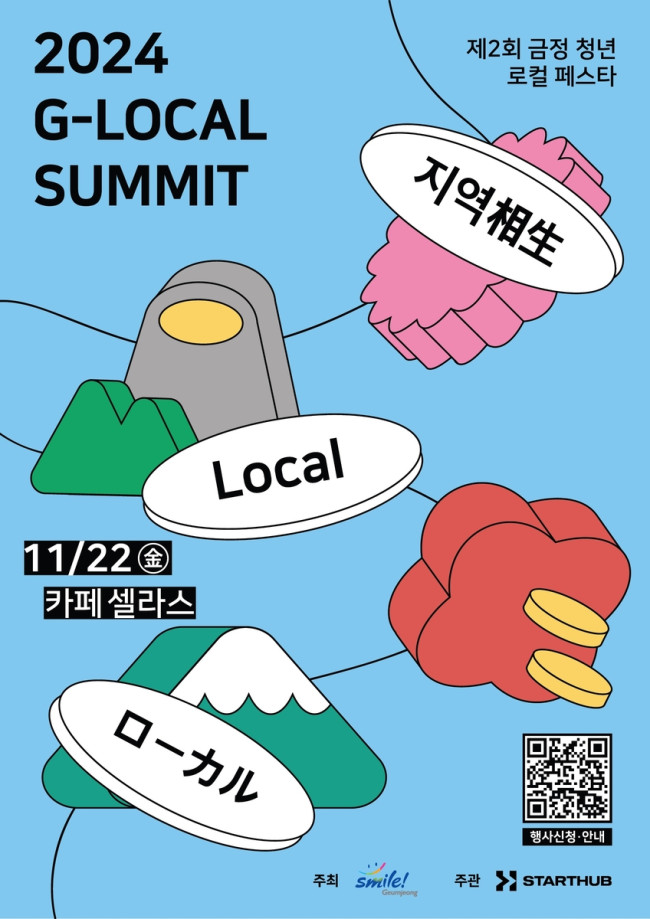 부산 금정구, 금정 청년 로컬 페스타 개최