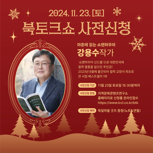 남해군, 북토크와 뱅쇼의 만남 '독일마을 기억의 밤' 개최