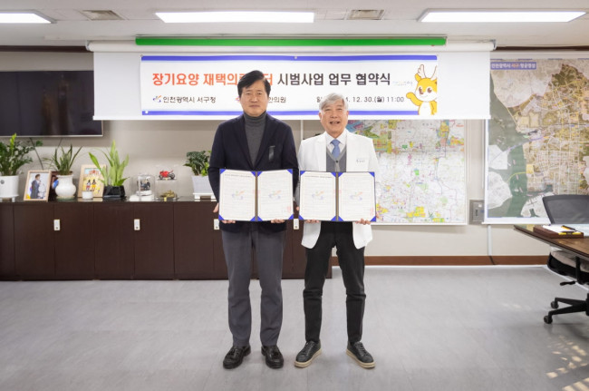 인천 서구청, 2년 차 장기요양 재택의료센터 시범사업 업무협약 체결
